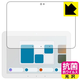 抗菌 抗ウイルス【 光沢 】保護フィルム Amazon Echo Hub (エコーハブ) (2024年2月発売モデル) 日本製 自社製造直販