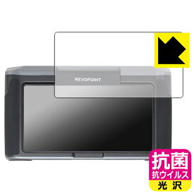 抗菌 抗ウイルス【 光沢 】保護フィルム Revopoint MIRACO / MIRACO Pro (モニター側用) 日本製 自社製造直販