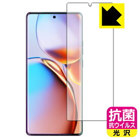 抗菌 抗ウイルス【 光沢 】保護フィルム Motorola edge+ 2023 【 指紋認証対応 】 日本製 自社製造直販