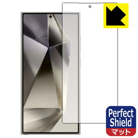PDA工房 Galaxy S24 Ultra 対応 PerfectShield 保護 フィルム [画面用] [指紋認証対応] 反射低減 防指紋 日本製 自社製造直販