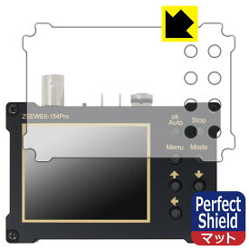 PDA工房 ZEEWEII デジタルオシロスコープ DSO154Pro 対応 PerfectShield 保護 フィルム 反射低減 防指紋 日本製 自社製造直販