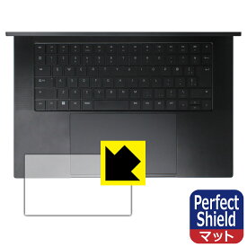 Perfect Shield【 反射低減 】保護フィルム Razer Blade 16 (2023) タッチパッド用 (3枚セット) 日本製 自社製造直販