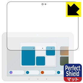 Perfect Shield【 反射低減 】保護フィルム Amazon Echo Hub (エコーハブ) (2024年2月発売モデル) 3枚セット 日本製 自社製造直販