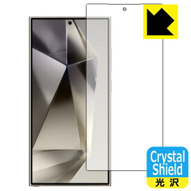 PDA工房 Galaxy S24 Ultra 対応 Crystal Shield 保護 フィルム [画面用] [指紋認証対応] 光沢 日本製 自社製造直販