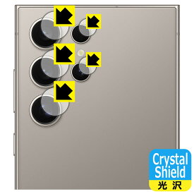 PDA工房 Galaxy S24 Ultra 対応 Crystal Shield 保護 フィルム [カメラレンズ部用] 光沢 日本製 自社製造直販