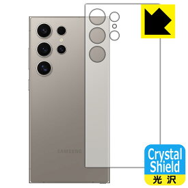 PDA工房 Galaxy S24 Ultra 対応 Crystal Shield 保護 フィルム [背面用] 光沢 日本製 自社製造直販