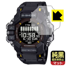 PDA工房 G-SHOCK GPR-H1000シリーズ 対応 純黒クリア[超反射防止] 保護 フィルム 反射低減 防指紋 日本製 自社製造直販