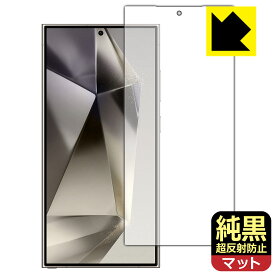 PDA工房 Galaxy S24 Ultra 対応 純黒クリア[超反射防止] 保護 フィルム [画面用] [指紋認証対応] 反射低減 防指紋 日本製 自社製造直販