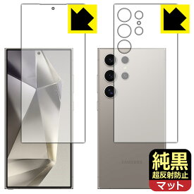 PDA工房 Galaxy S24 Ultra 対応 純黒クリア[超反射防止] 保護 フィルム [両面セット] [指紋認証対応] 反射低減 防指紋 日本製 自社製造直販