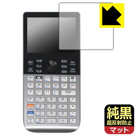 PDA工房 HP Prime Graphing Calculator 対応 純黒クリア[超反射防止] 保護 フィルム 反射低減 防指紋 日本製 自社製造直販