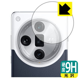 PDA工房 OPPO Find X7 Ultra 対応 9H高硬度[光沢] 保護 フィルム [カメラレンズ部用] 日本製 自社製造直販