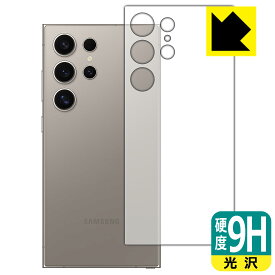 PDA工房 Galaxy S24 Ultra 対応 9H高硬度[光沢] 保護 フィルム [背面用] 日本製 自社製造直販