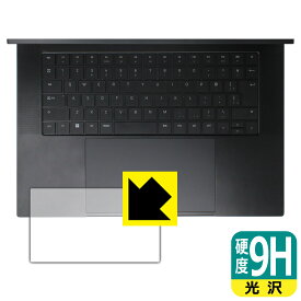 9H高硬度【 光沢 】保護フィルム Razer Blade 16 (2023) タッチパッド用 日本製 自社製造直販