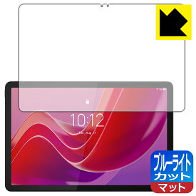 PDA工房 Lenovo Tab M11 / K11 対応 ブルーライトカット[反射低減] 保護 フィルム 日本製 自社製造直販