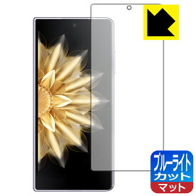 PDA工房 Honor Magic V2 / V2 Ultimate 対応 ブルーライトカット[反射低減] 保護 フィルム [サブ画面用] 日本製 自社製造直販