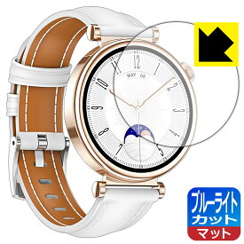 PDA工房 スマートウォッチ QS28 対応 ブルーライトカット[反射低減] 保護 フィルム 日本製 自社製造直販