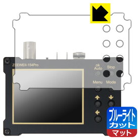 PDA工房 ZEEWEII デジタルオシロスコープ DSO154Pro 対応 ブルーライトカット[反射低減] 保護 フィルム 日本製 自社製造直販