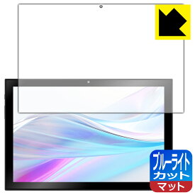 ブルーライトカット【 反射低減 】保護フィルム aiwa tab AS10-2(4) / AS10-2(6) 日本製 自社製造直販