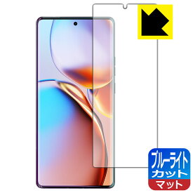 ブルーライトカット【 反射低減 】保護フィルム Motorola edge+ 2023 【 指紋認証対応 】 日本製 自社製造直販