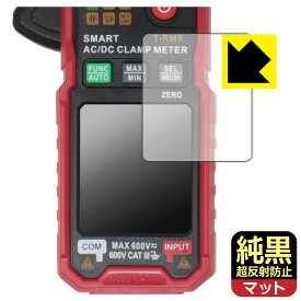 PDA工房 HABOTEST HT205A / HT205D 対応 純黒クリア[超反射防止] 保護 フィルム 反射低減 防指紋 日本製 自社製造直販