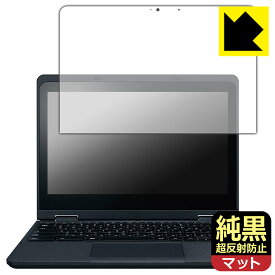 PDA工房 NEC Chromebook Y3 対応 純黒クリア[超反射防止] 保護 フィルム 反射低減 防指紋 日本製 自社製造直販