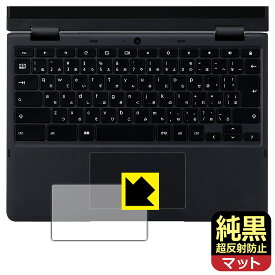 PDA工房 NEC Chromebook Y3 対応 純黒クリア[超反射防止] 保護 フィルム [タッチパッド用] 反射低減 防指紋 日本製 自社製造直販