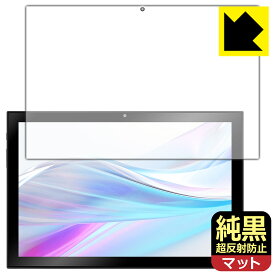 純黒クリア【 超反射防止 】保護フィルム aiwa tab AS10-2(4) / AS10-2(6) 画面用 日本製 自社製造直販