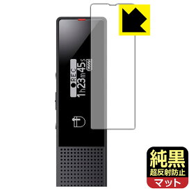 ステレオICレコーダー ICD-TX660 用 純黒クリア【 超反射防止 】保護フィルム 日本製 自社製造直販