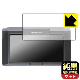 純黒クリア【 超反射防止 】保護フィルム Revopoint MIRACO / MIRACO Pro (モニター側用) 日本製 自社製造直販