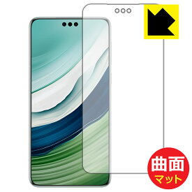 Flexible Shield Matte【 反射低減 】保護フィルム HUAWEI Mate 60 Pro / Mate 60 Pro+ 日本製 自社製造直販