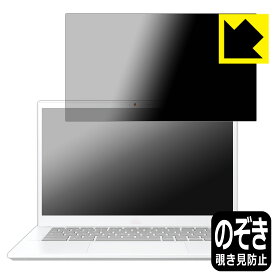 Privacy Shield【 覗き見防止・反射低減 】保護フィルム ASUS Chromebook Plus CX34 (CX3402CBA) 日本製 自社製造直販