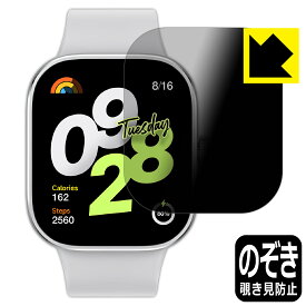 Privacy Shield【覗き見防止・反射低減】保護フィルム Xiaomi Redmi Watch 4 日本製 自社製造直販
