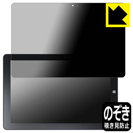 Privacy Shield【 覗き見防止・反射低減 】保護フィルム GM-JAPAN 10.1型 2in1 タブレットノートパソコン GLM-10-128 【 フィルムサイズ 248mm×162mm 】 日本製 自社製造直販