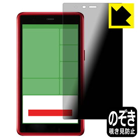 Privacy Shield【 覗き見防止・反射低減 】保護フィルム AIR-U AIR-tra1 日本製 自社製造直販