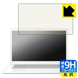 9H高硬度【 ブルーライトカット 】保護フィルム ASUS Chromebook Plus CX34 (CX3402CBA) 日本製 自社製造直販