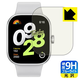 9H高硬度【ブルーライトカット】保護フィルム Xiaomi Redmi Watch 4 日本製 自社製造直販