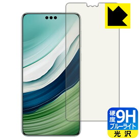 9H高硬度【 ブルーライトカット 】保護フィルム HUAWEI Mate 60 Pro / Mate 60 Pro+ 【 指紋認証対応 】 日本製 自社製造直販