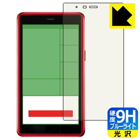 9H高硬度【 ブルーライトカット 】保護フィルム AIR-U AIR-tra1 日本製 自社製造直販