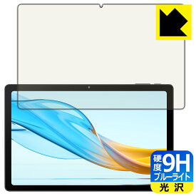 9H高硬度【 ブルーライトカット 】保護フィルム aiwa tab AG10 (JA3-TBA1003) 日本製 自社製造直販