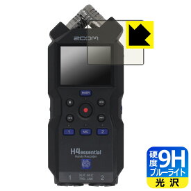 9H高硬度【 ブルーライトカット 】保護フィルム ZOOM H4essential 日本製 自社製造直販