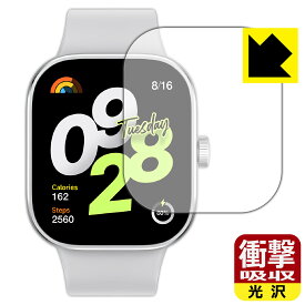 衝撃吸収【光沢】保護フィルム Xiaomi Redmi Watch 4 日本製 自社製造直販