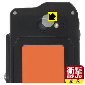 衝撃吸収【 光沢 】保護フィルム i.safe MOBILE IS330.1 (カメラレンズ部用) 日本製 自社製造直販