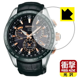 衝撃吸収【 光沢 】保護フィルム SEIKO ASTRON SBXB061 日本製 自社製造直販