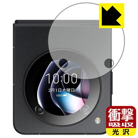 衝撃吸収【 光沢 】保護フィルム nubia Flip 5G (サブディスプレイ用) 日本製 自社製造直販