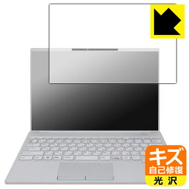 キズ自己修復保護フィルム LIFEBOOK UHシリーズ UH08/H3, UH09/H3 日本製 自社製造直販