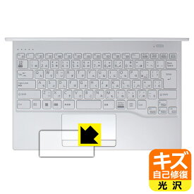 キズ自己修復保護フィルム LIFEBOOK UHシリーズ UH08/H3, UH09/H3 (タッチパッド用) 日本製 自社製造直販