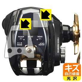 キズ自己修復保護フィルム DAIWA 22 電動リール シーボーグ G200J/JL (画面用/ふち用) 日本製 自社製造直販