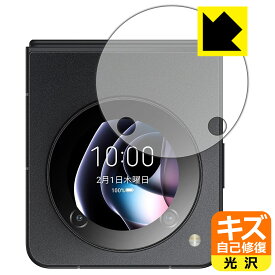 キズ自己修復保護フィルム nubia Flip 5G (サブディスプレイ用) 日本製 自社製造直販