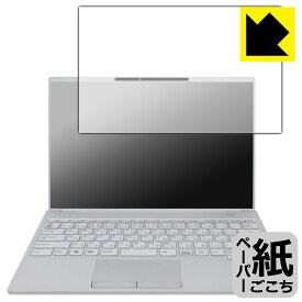 ペーパーライク保護フィルム LIFEBOOK UHシリーズ UH08/H3, UH09/H3 日本製 自社製造直販