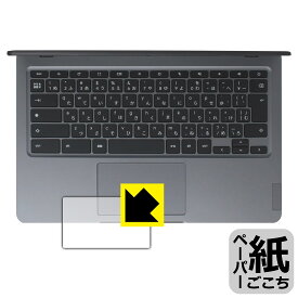 ペーパーライク保護フィルム Lenovo 14e Chromebook Gen 3 (タッチパッド用) 日本製 自社製造直販
